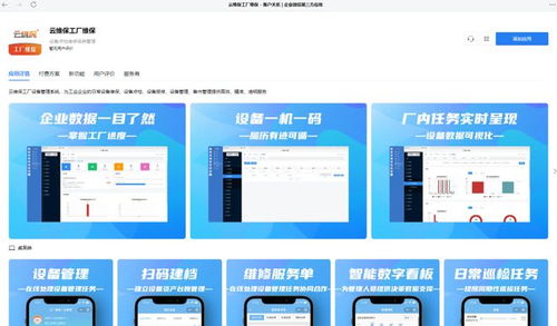 云維保工廠維保SaaS服務正式上架企業微信應用市場，開啟工業維保數字化新篇章