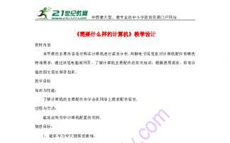 第2課 需要什么樣的計(jì)算機(jī)——計(jì)算機(jī)圖文設(shè)計(jì)入門設(shè)備與環(huán)境配置