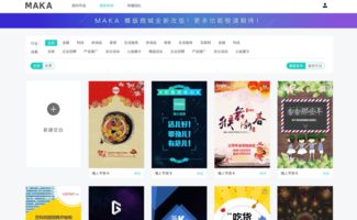 Maka模板制作軟件與免費(fèi)模板下載指南 在騰牛網(wǎng)獲取最新版計(jì)算機(jī)圖文設(shè)計(jì)工具
