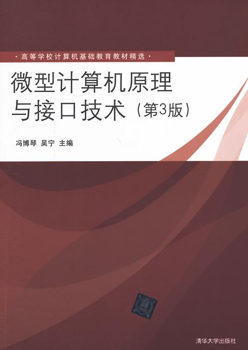 查看電腦版圖文詳情可能產生較多流量 書名:微型計算機原理與